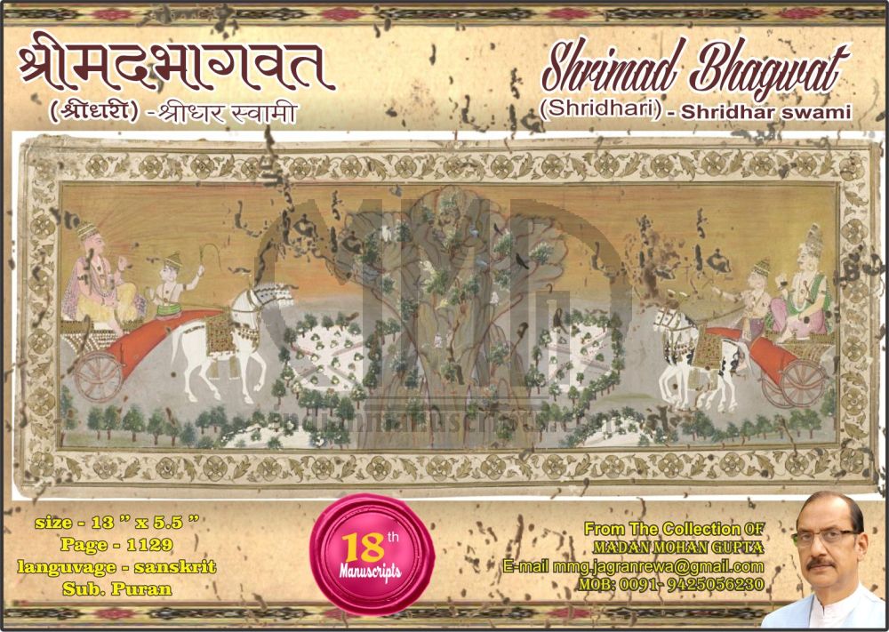 Shrimad Bhagwat Gita 